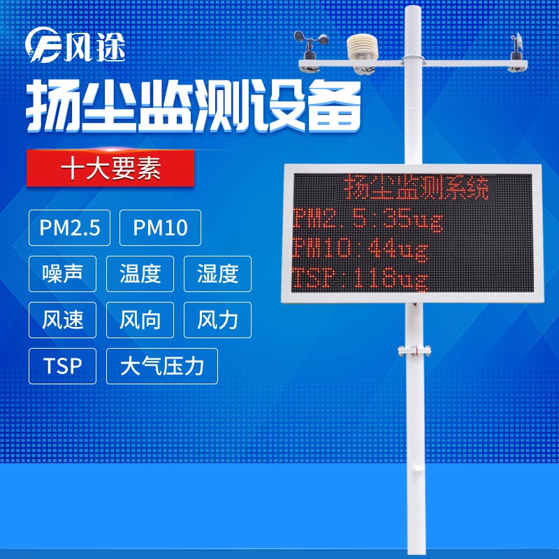 揚(yáng)塵在線監(jiān)測(cè)系統(tǒng)