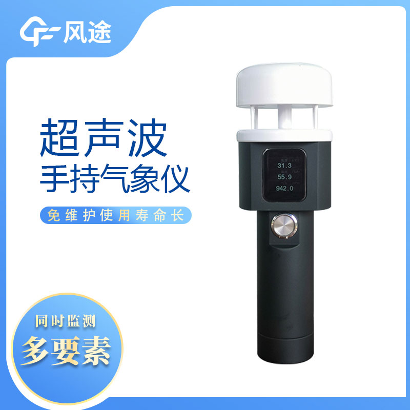 這樣的便攜式風速風向儀，你愛了嗎？