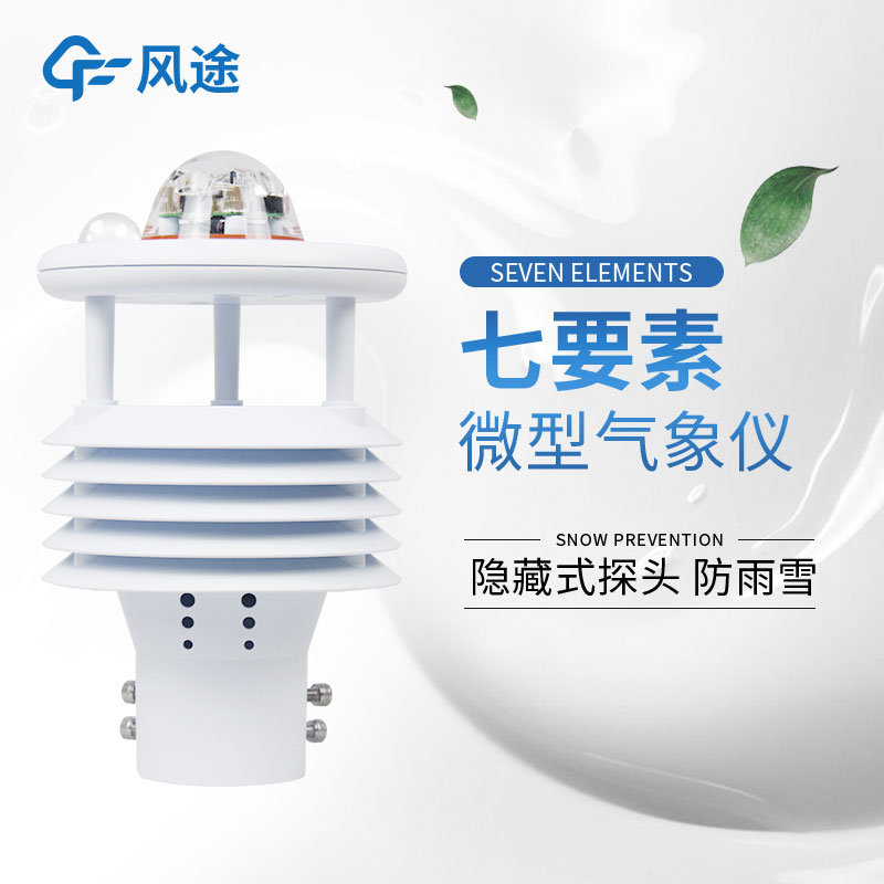 多參數(shù)氣象傳感器能采集哪些參數(shù)呢？