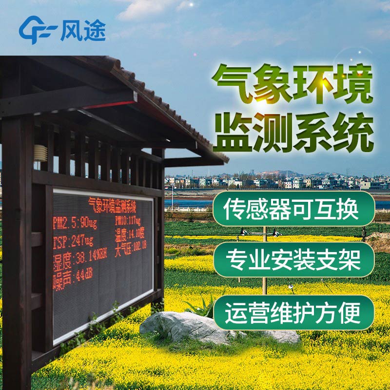 全自動(dòng)氣象監(jiān)測(cè)站在使用過(guò)程中需要注意什么？