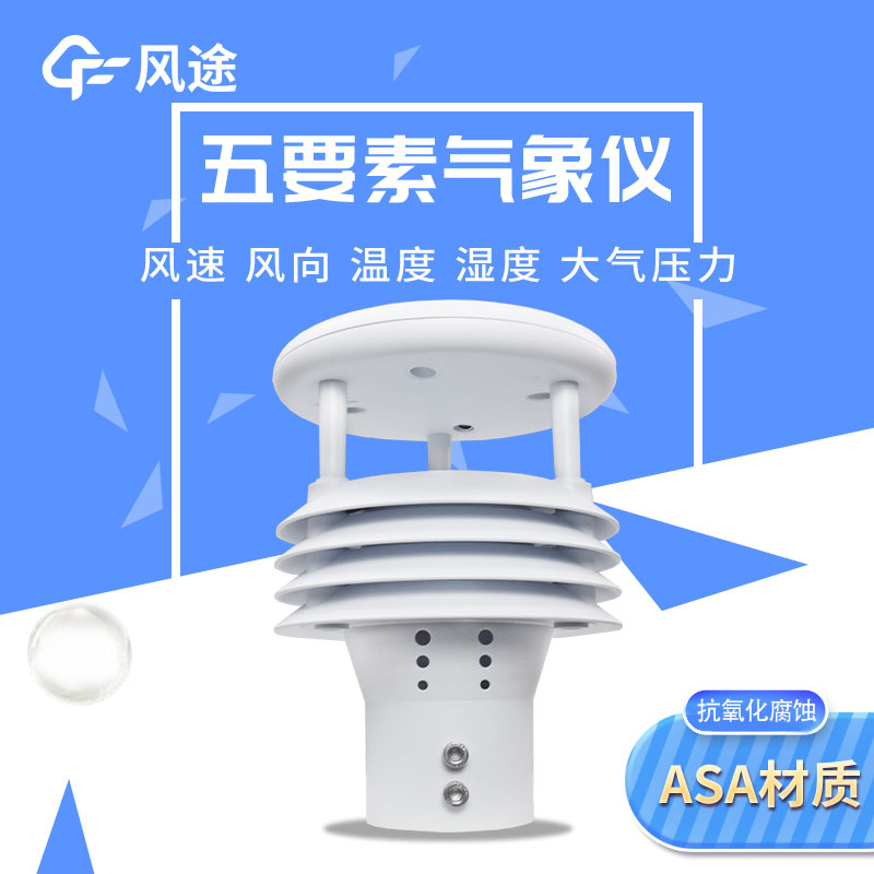 風途2款五要素微型氣象儀有何差別？