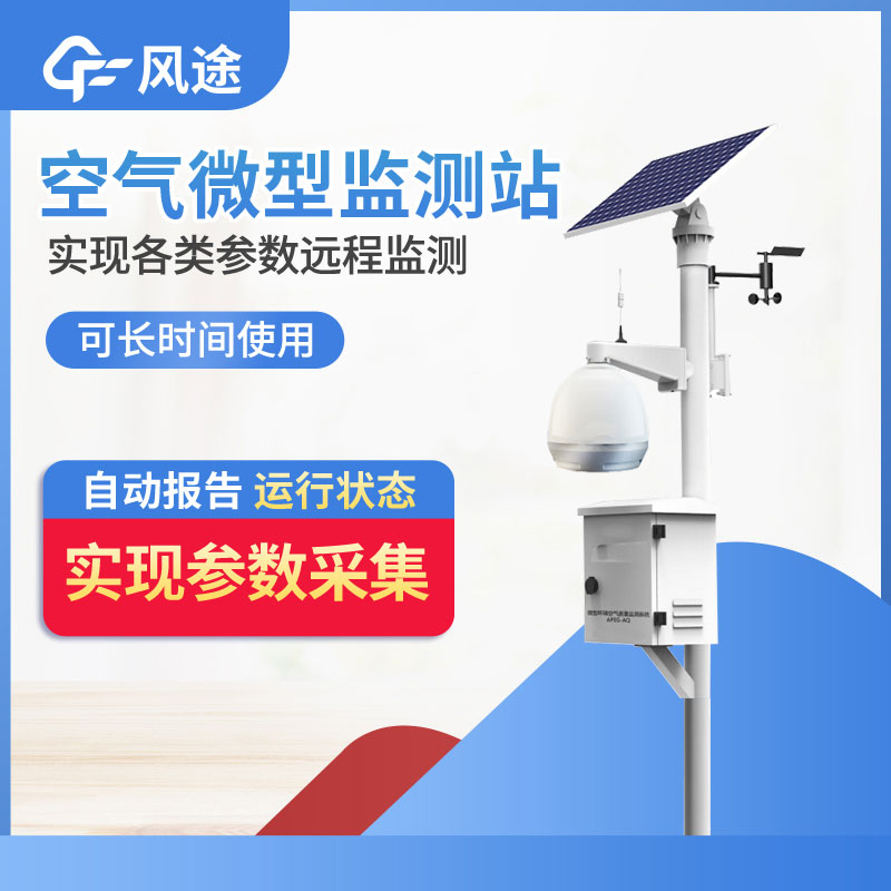 空氣質量監測站報價是多少？