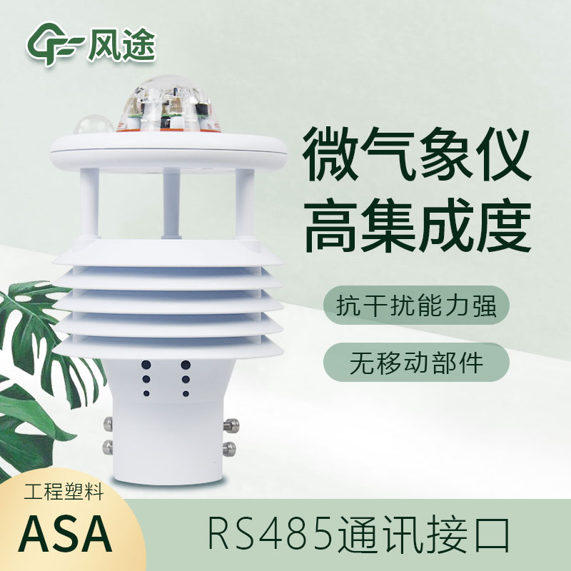 微型氣象儀多少錢？