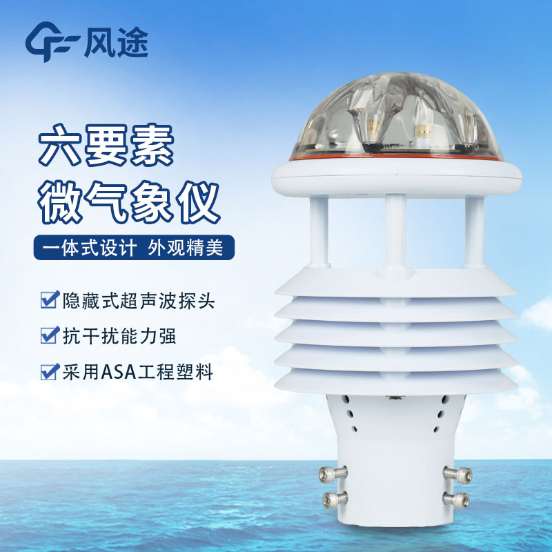 微型氣象站設備生產廠家哪家好？