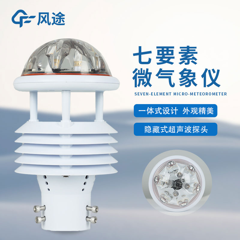 光伏太陽能環境監測儀是什么？