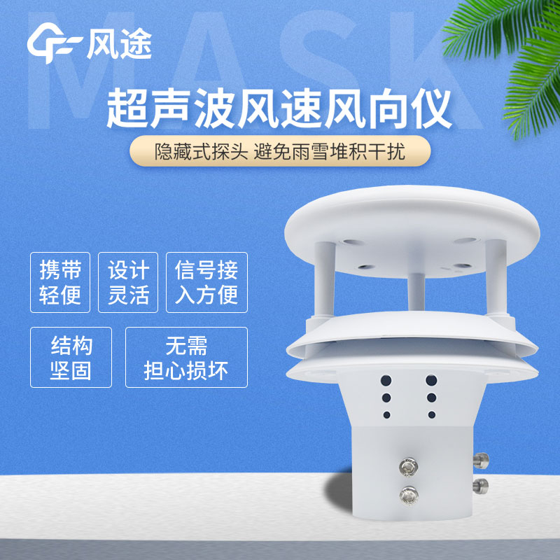 二維超聲波風速風向儀監(jiān)測農(nóng)田中風速變化