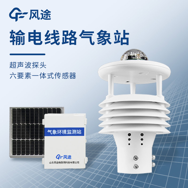 配電室微氣象監(jiān)測(cè)站是干啥的？