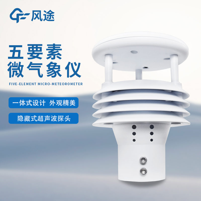 天氣傳感器生產廠家有哪些？