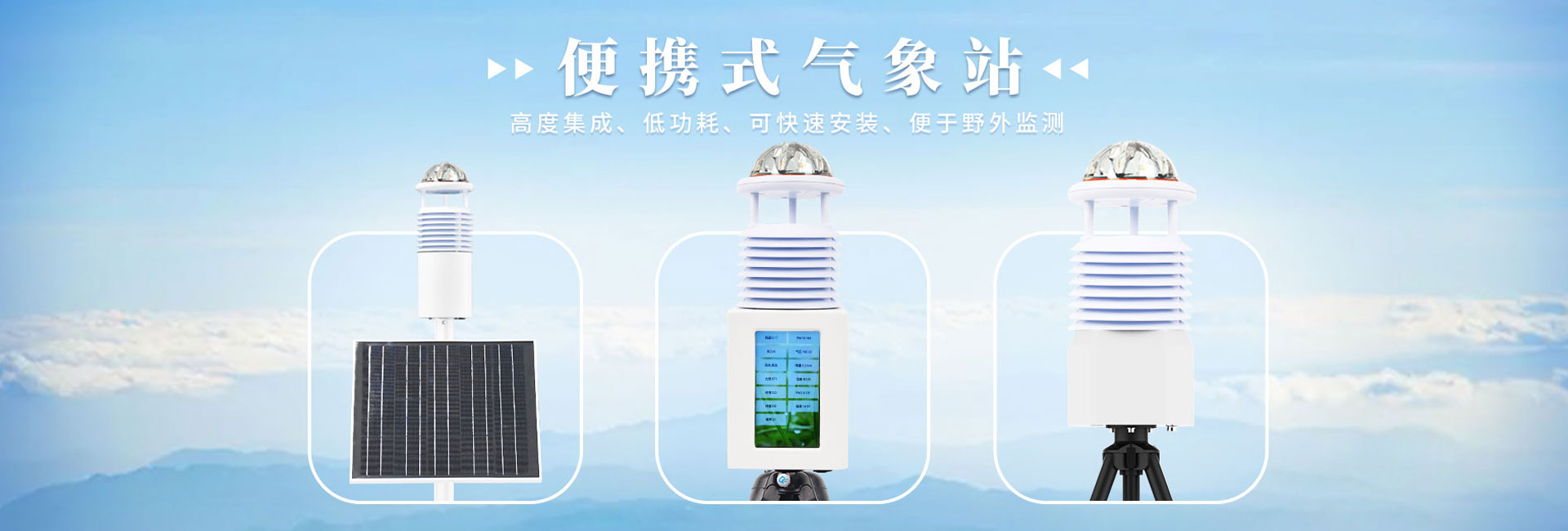 氣象傳感器